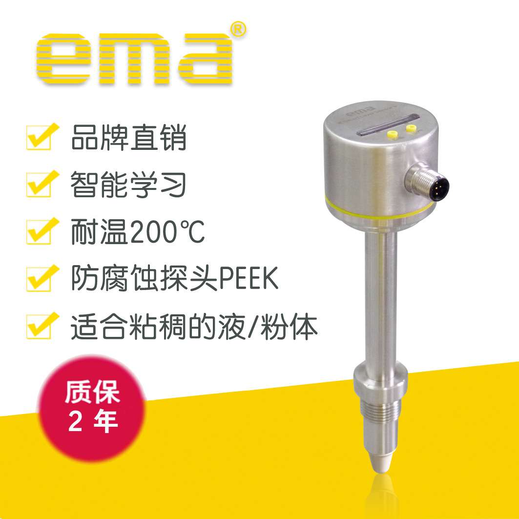 伊玛ema LC01高温频差式料位开关液位计黏稠液体和粉体可用200度