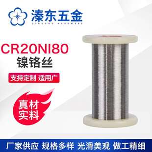 Cr20Ni80鎳鉻加熱絲合金絲電熱絲電阻絲泡沫海綿切割封口機發熱絲