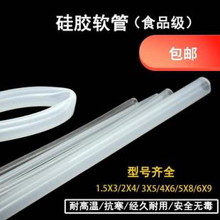 包邮 无味硅胶管饮水机家用硅橡胶耐高温食品级硅胶管小号硅胶软管
