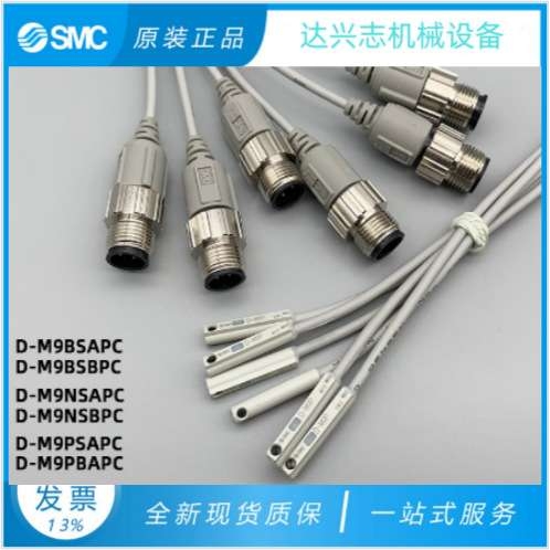 SMC原装磁性开关D-M9PSAPC D-M9PSBPC D-M9NSDPC D-M9NMBPC D-M9B