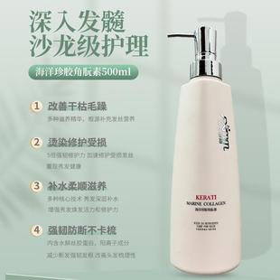 海洋珍胶角朊素护发素修护烫染柔顺头发护理发膜女人专用