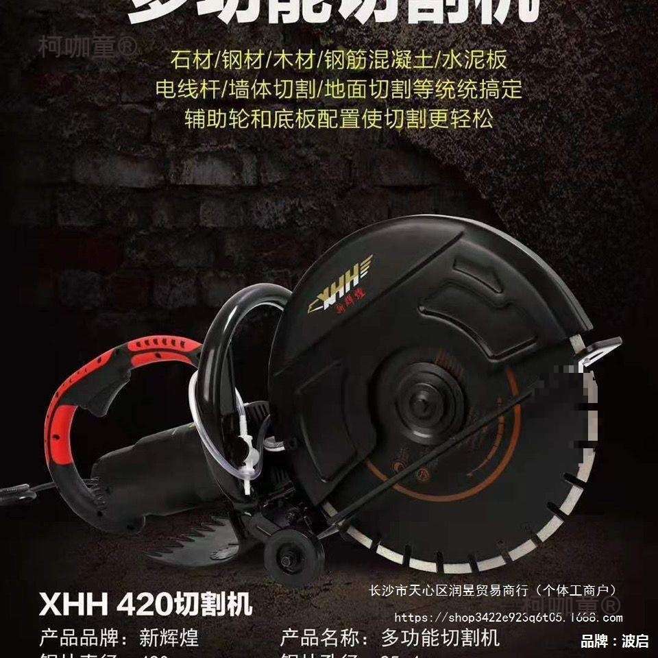 新辉煌大开槽机马路切割机钢筋混凝土单片砸墙机切楼板开门麦太保