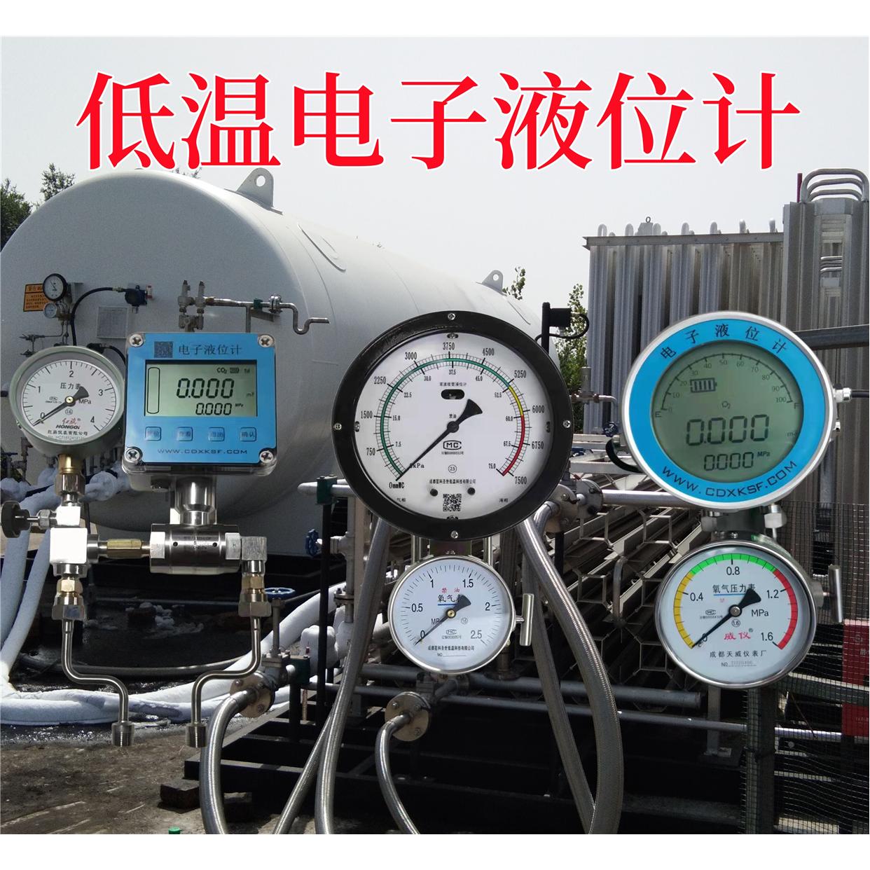 液氧液氩液氮lng储罐液位计低温储罐槽车差压液位计兰石电子远传
