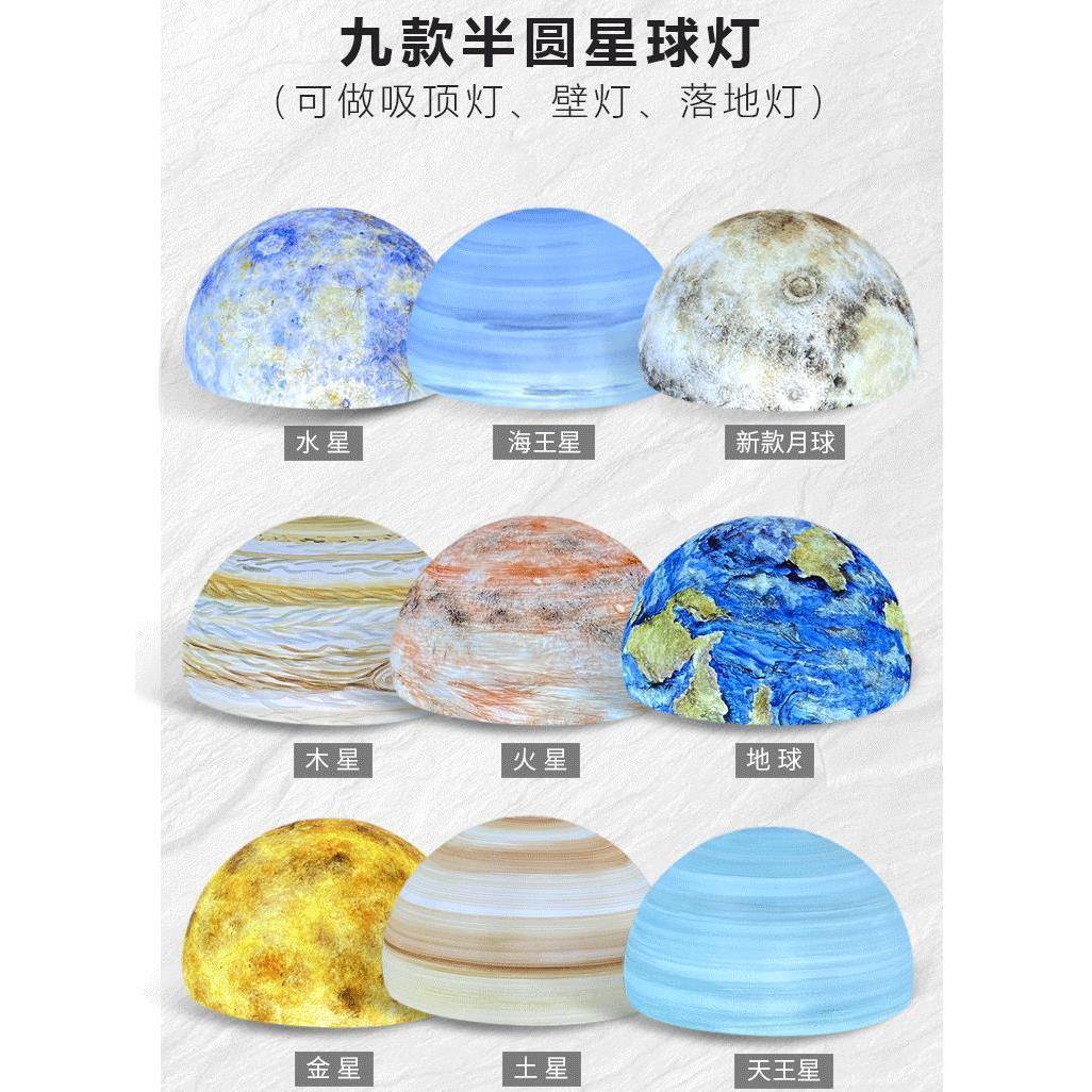 九大性行星半圆星球顶灯个创意UHS-tb-8灯儿童房幼儿园科技馆教室