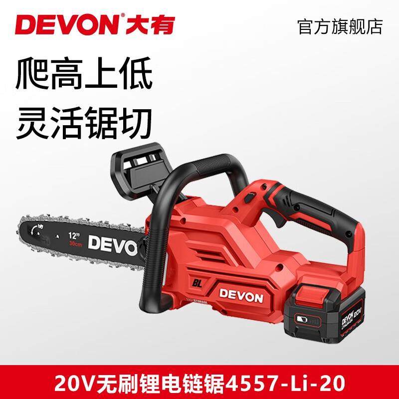 大有Devon）2（0V无刷锂电链5锯457充电式伐锯户外EQC砍树园林锯
