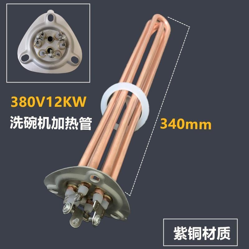 三角盘洗碗机加热管M900洗碗柜配件漂洗电热管洗碗机发热管380V