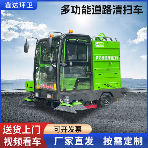 道路电动清扫车商用工业工厂扫地机洒水吸扫一体驾驶式封闭扫地车