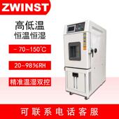中炜高精度湿双85测试设备温恒实验恒机高低温湿热交变FEB试验箱