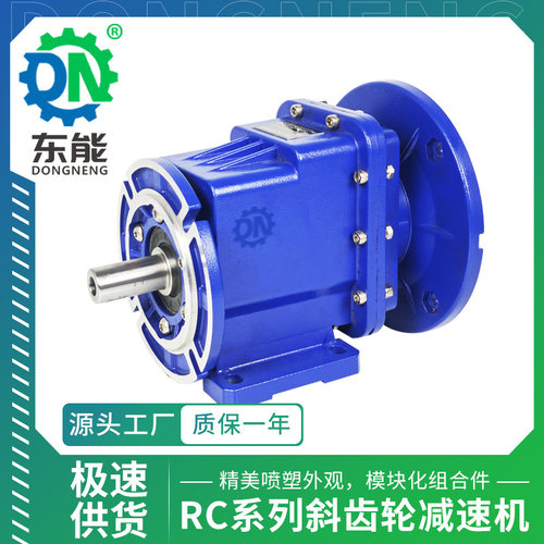 RC铝壳减速器SLRCF02型立卧式底脚法兰安装斜齿轮硬齿面减速机
