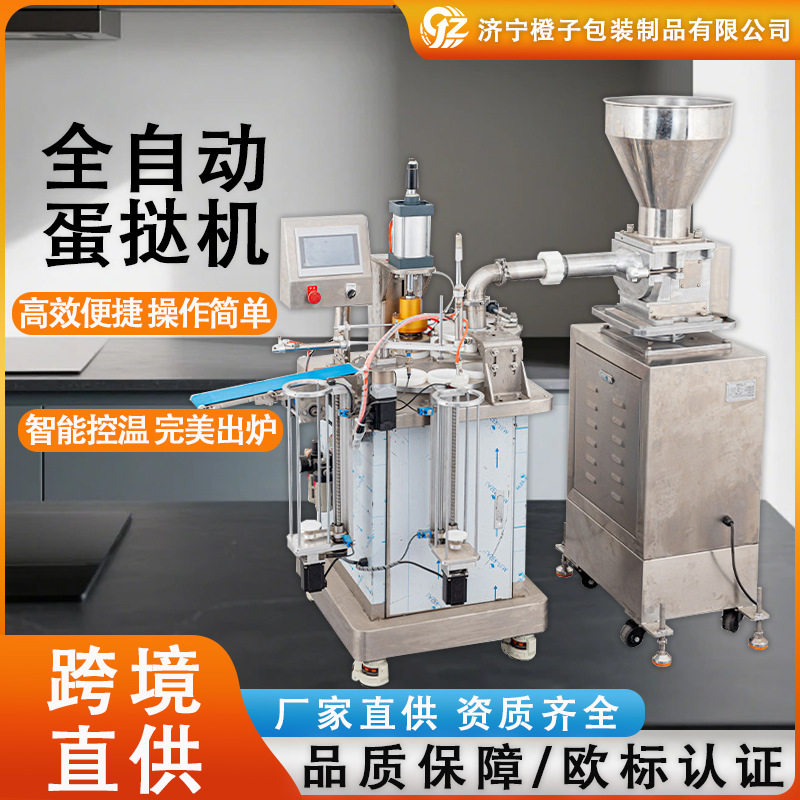 全自动小型蛋挞皮机商用多功能广式葡式成型机商用台式蛋挞机工厂