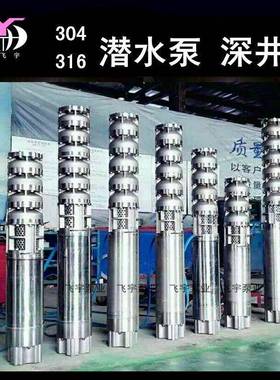 QJR-潜水深泵20QUCQ井J240/20不锈钢0416耐高温耐腐潜水泵