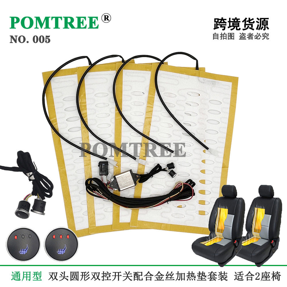 通用型号 汽车座椅加热器,配迷你圆形3档开关&12V 合金丝加热垫