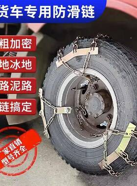 货车轮胎防滑链TIY车雪地通卡用型链条1000/20900/201100-220100