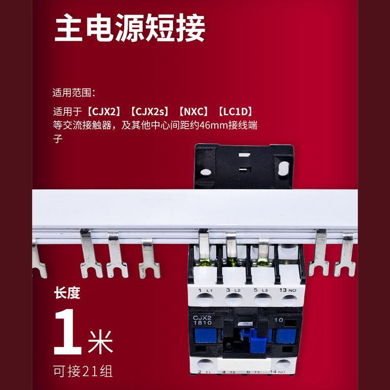交流接触器汇流排CJX2-0910/NXC-1210/LC1D1810配电箱主电源连接