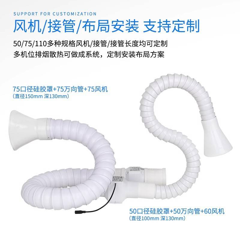吸烟仪焊锡吸烟罩透明喇叭口排烟套装空气净化抽烟换气配套抽风机