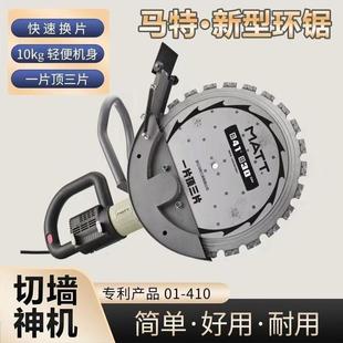 马特无刷环锯切割机钢机筋混凝土改门无切切割670割墙链条水尘泥