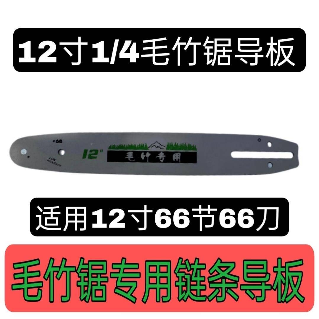 kt竹锯条导板12寸锯竹毛子的链条小2链500型油锯链UGH条锯竹子锯