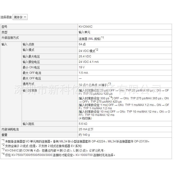 KEYENCE基恩士 KL-8BXR 输入输出单元 PLC可编程控制器
