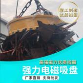 电磁吸工吸废铁渣业废钢圆形高频强MHV磁叉板车挖机行车盘电磁铁