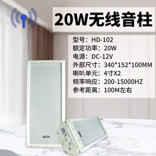 flykace HD-102无线音柱 无线背景音乐 20瓦无线音柱 防水户外喇