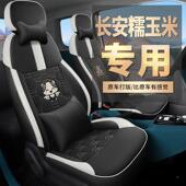 025款 长安糯i饰玉895米座椅套Lumn2座套专用全包四季 坐垫套车内座