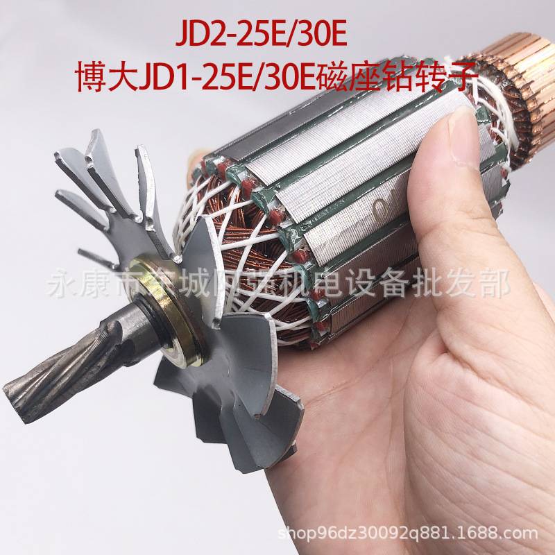 博大磁座钻JD2-25E/30E转子 JD1-25E/30E电机 7齿电动工具配件