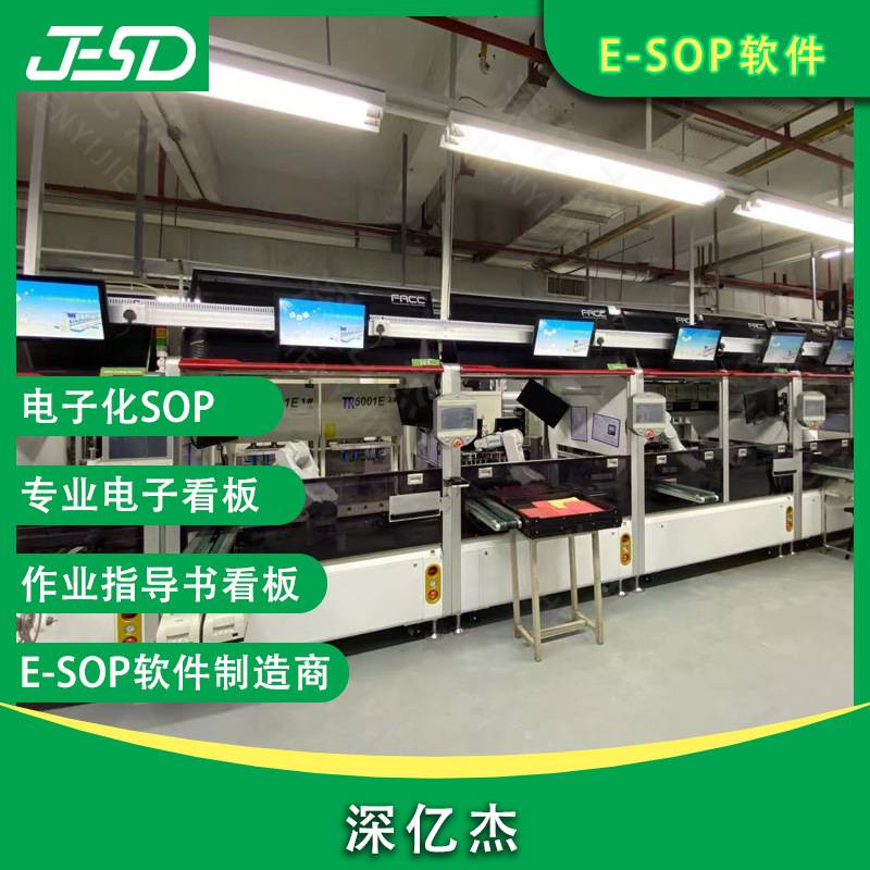 深亿杰e-sop电子作业指导书系统液晶显示屏 智能工艺卡无纸化管理