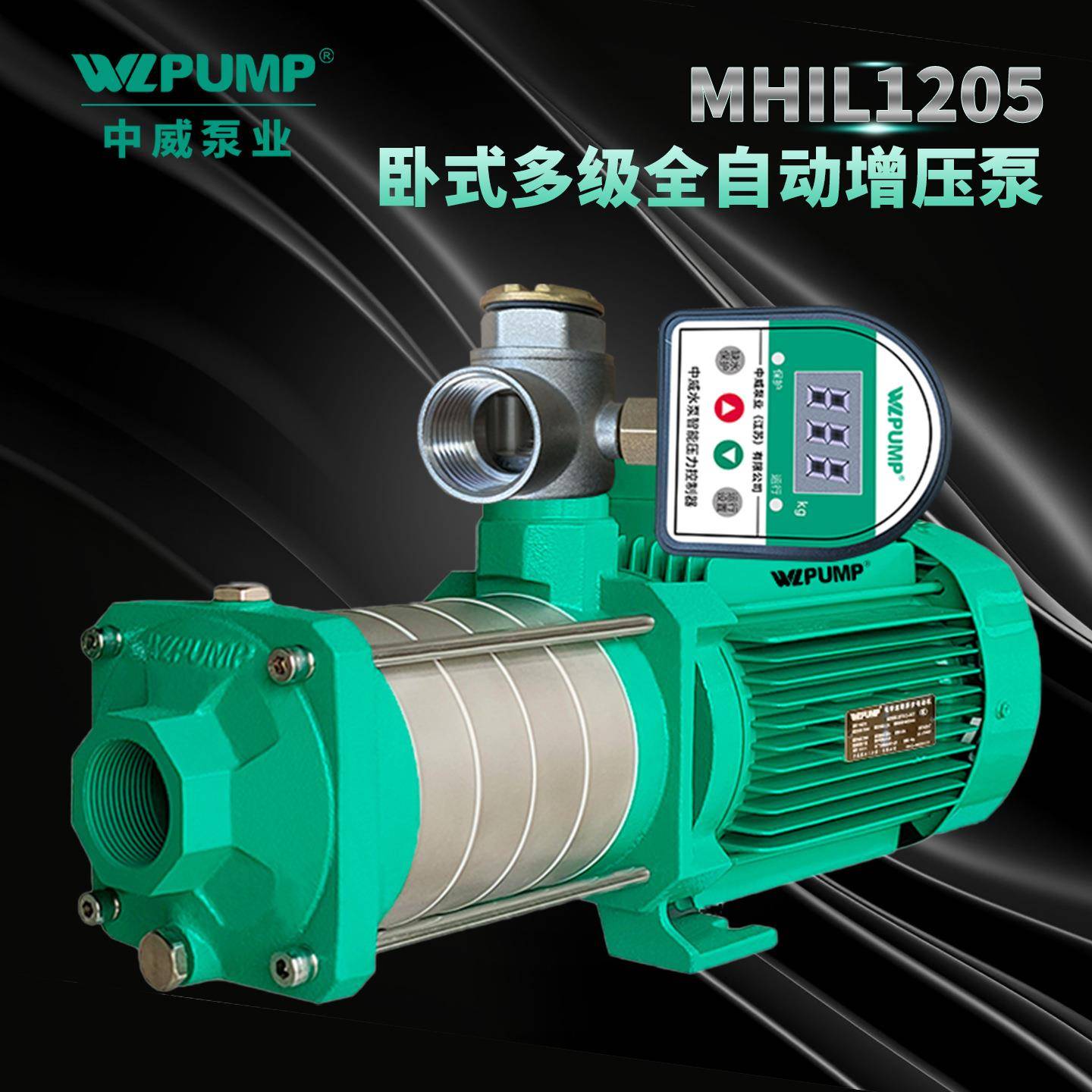 MHIL2NEY05U中威泵业WLPMP冷热水太不能空气能锈阳多级增压水泵