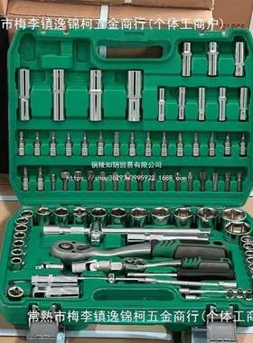 150扳汽修工具套套筒手棘轮汽车维修组合装修车工功具CSI箱多能小