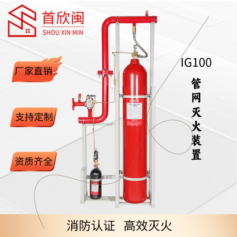 首欣闽配电室IG100管网灭火系统