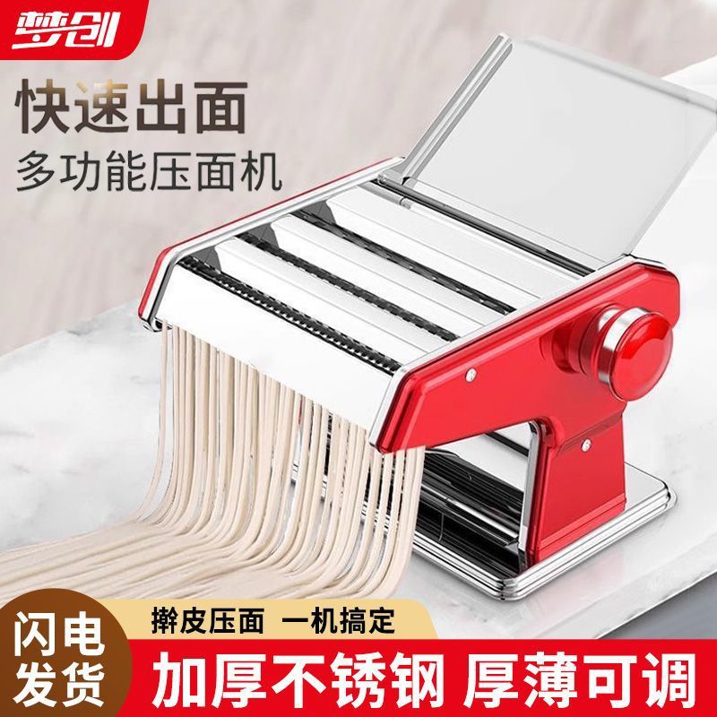 家用小型全自动多功能压面机
