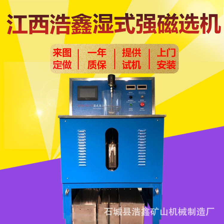 实验室水洗湿式强磁选机0-2.3T