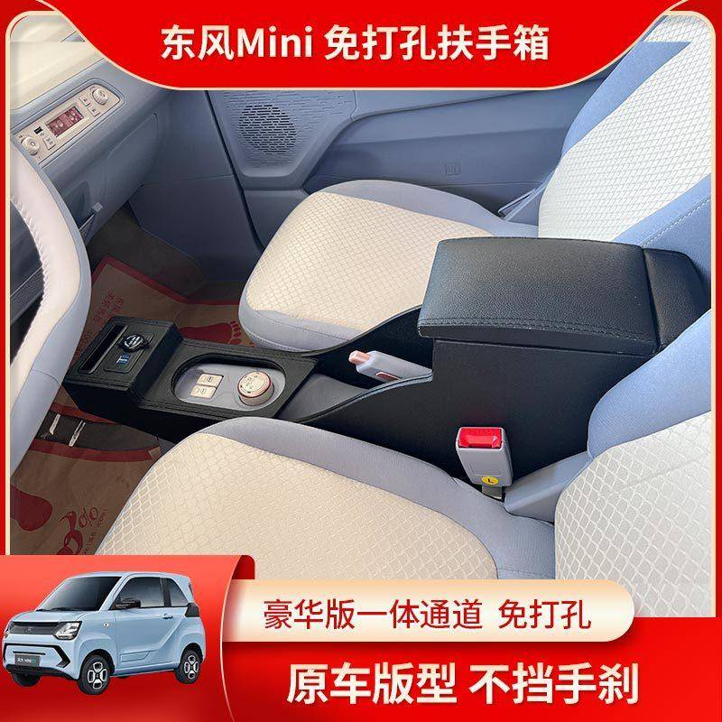 东风风光m箱iniev新能扶手装改装中央源中RCI原控置物盒手扶箱配