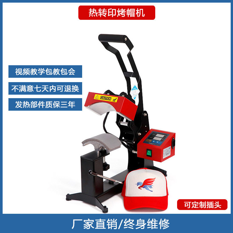 新款烤帽机烫帽机广告帽印花LOGO热转印烫画机器设备厂家直销包邮