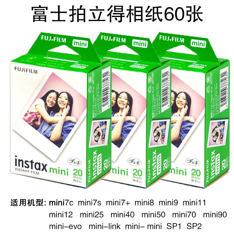 现货富士拍立得相纸白边100张mini7+/8/9/11/12胶卷迷你三寸通用