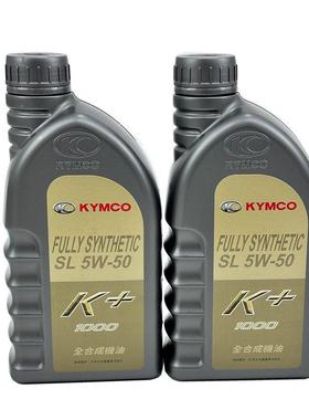 光阳原厂赛艇CT25030040-0S3JJF505RKSH10全合成K+机油LS550