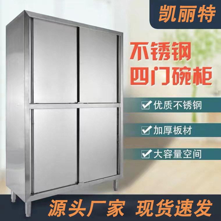 商用家用不锈钢四门立式碗柜