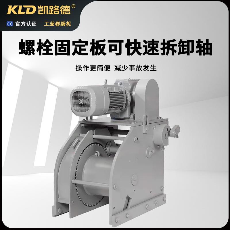 高速电动卷扬机ELF船吨用2040手吨防腐动锁紧泊甲板用牵引系绞车