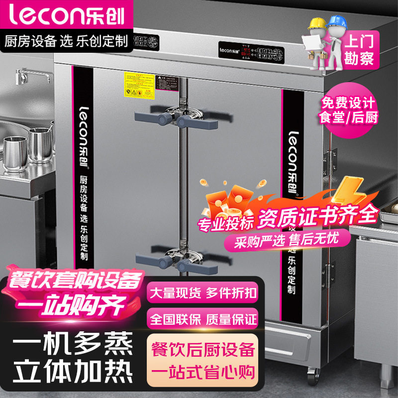 乐创蒸饭柜三门蒸饭车商用大型企业食堂餐饮设备电蒸箱蒸饭电脑款