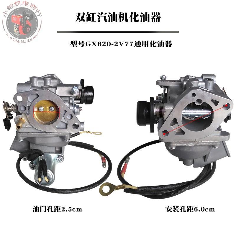 2V77双缸10K汽油发电机配件GX620GX630GX690GX6702V78化油器
