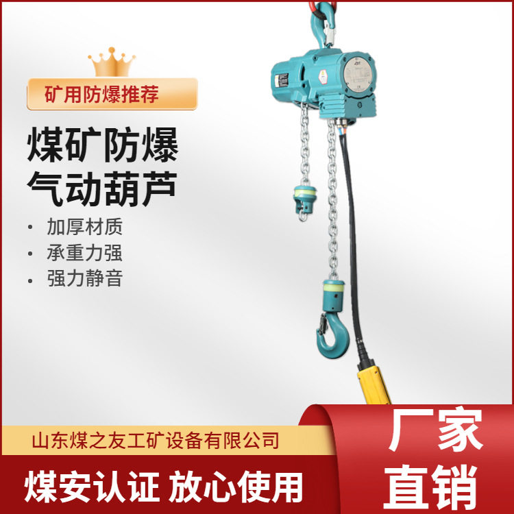 10吨气动葫芦HQ10-3加粗链条