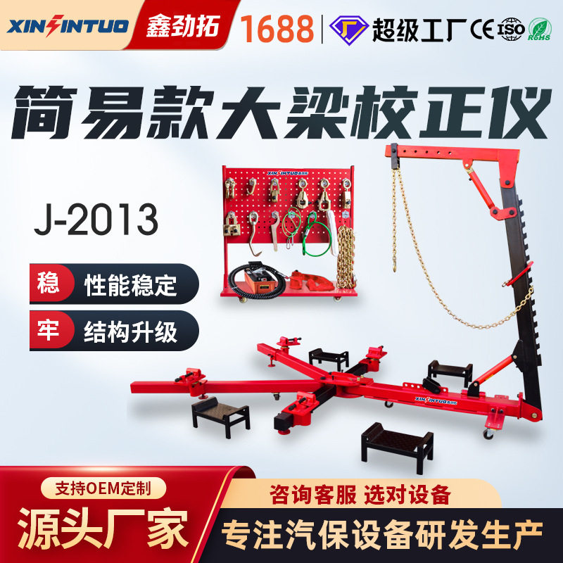 劲拓简易框架大梁校正仪车身钣金维修可移动汽车校正设备工厂直供
