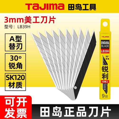 LB39H美工刀刀片替换9mm宽