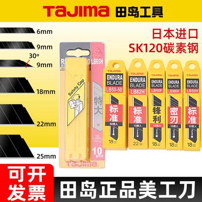 日本进口美工刀壁纸刀片SK120钢