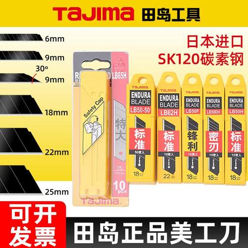 日本进口美工刀壁纸刀片SK120钢