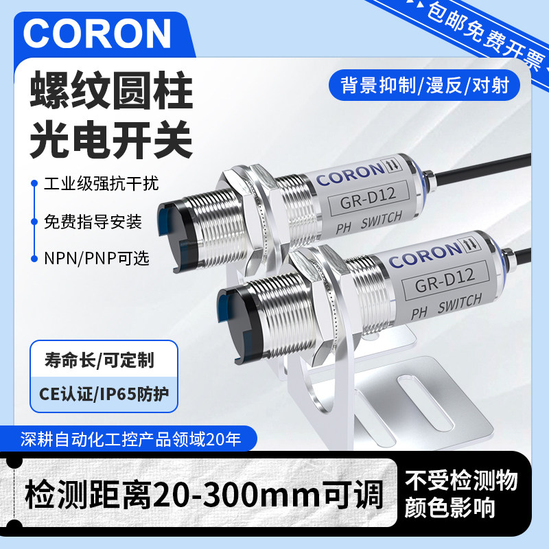 超荣光电开关，M12/M18多型可选