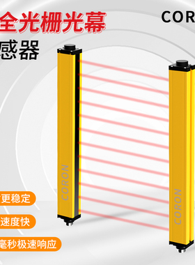超荣安全光栅光幕传感器GAPT40 红外对射抗干扰 冲床人体保护器