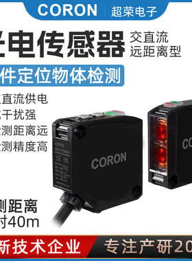 超荣CORON光电传感器GK3 物体检测 交直流供电 对射 反射 镜反射