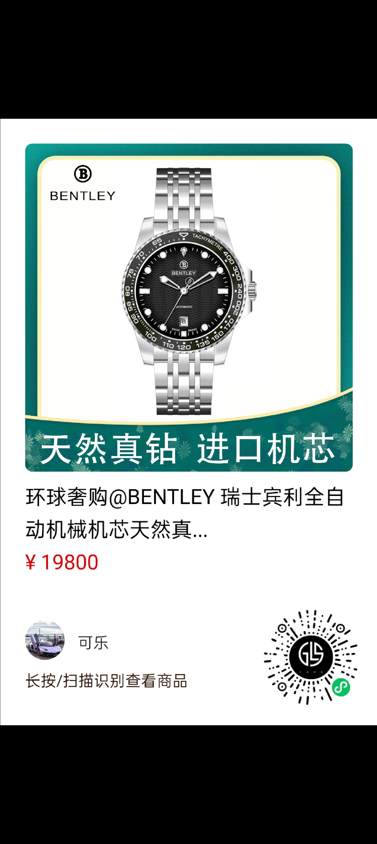 打开微信搜索框输入环球奢购 西装套装  手表到环球奢购商城提货