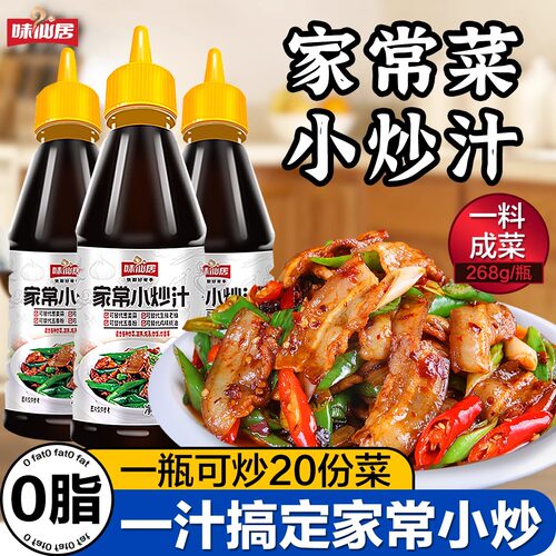 味仙居家常菜小炒汁秘制小炒酱
